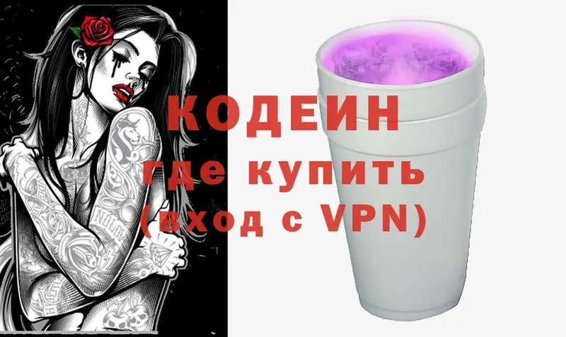 Codein Purple Drank  что такое   Геленджик 